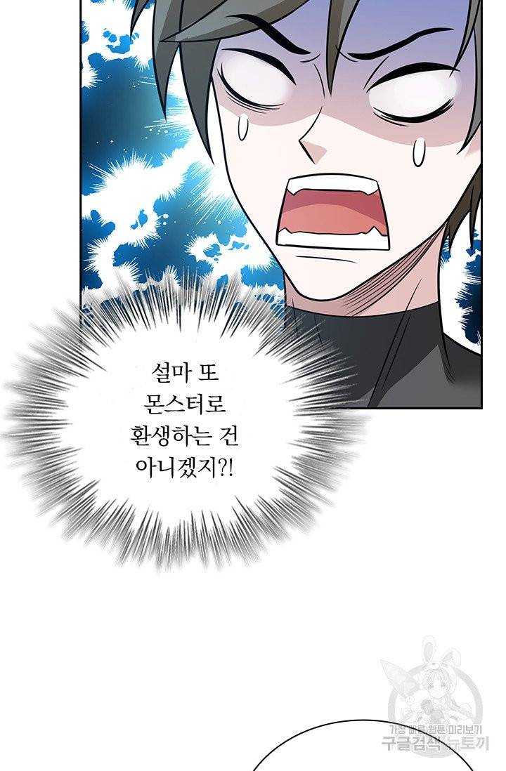 보스몹은 죽을수록 강해진다 24화 5