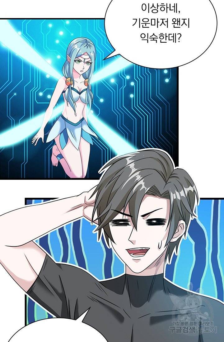 보스몹은 죽을수록 강해진다 24화 6