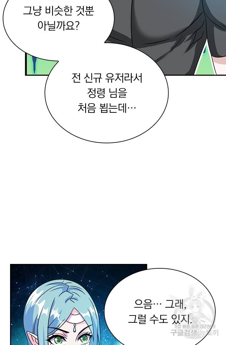 보스몹은 죽을수록 강해진다 24화 7