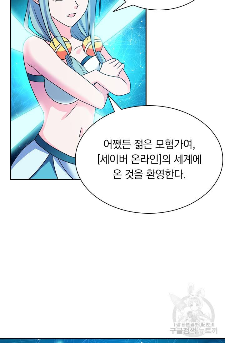 보스몹은 죽을수록 강해진다 24화 8