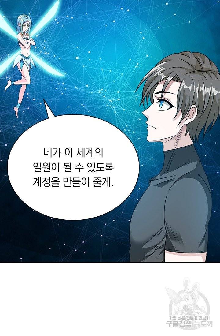 보스몹은 죽을수록 강해진다 24화 9