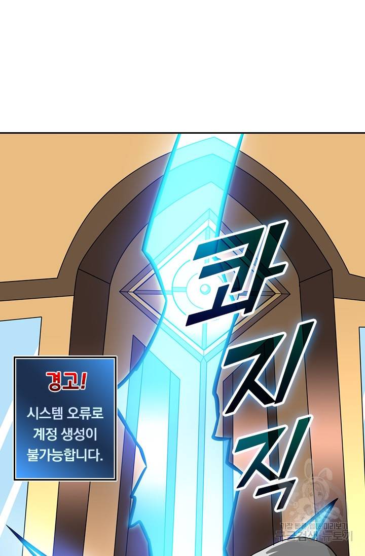 보스몹은 죽을수록 강해진다 24화 11
