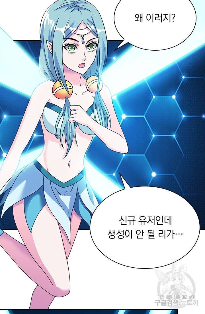 보스몹은 죽을수록 강해진다 24화 13