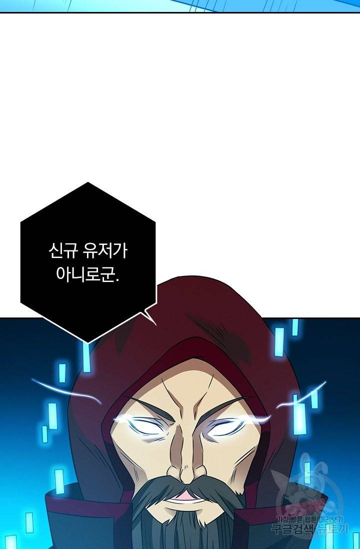 보스몹은 죽을수록 강해진다 24화 16