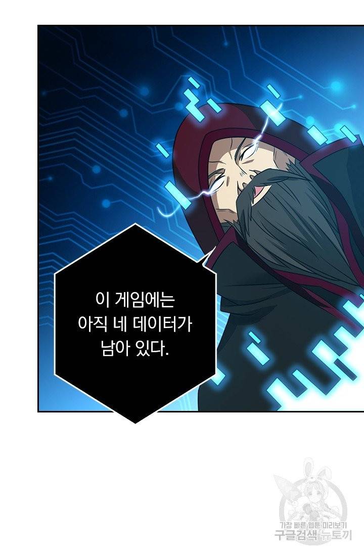 보스몹은 죽을수록 강해진다 24화 19