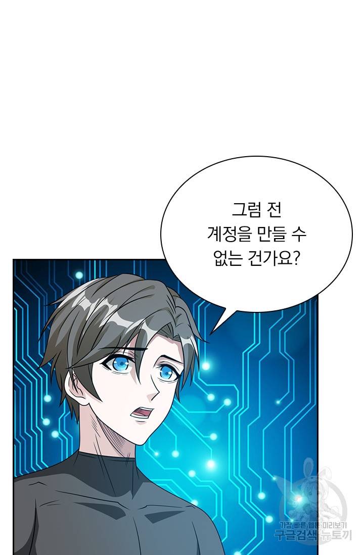 보스몹은 죽을수록 강해진다 24화 21