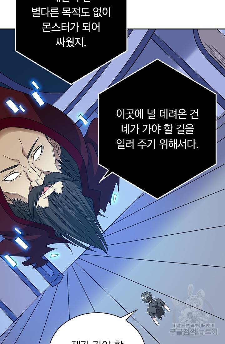 보스몹은 죽을수록 강해진다 24화 27