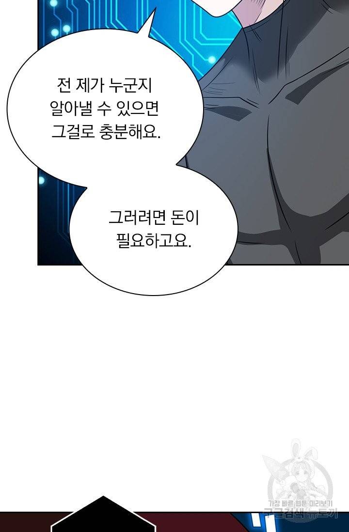보스몹은 죽을수록 강해진다 24화 29