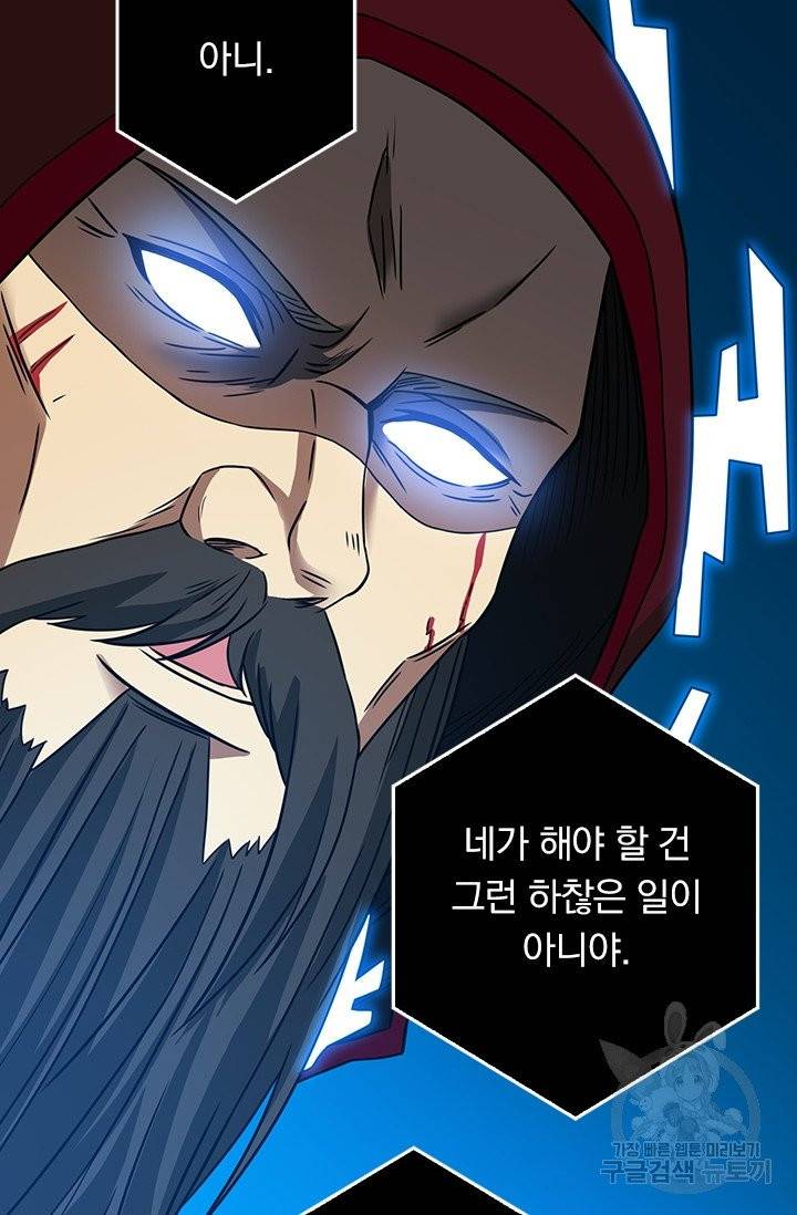 보스몹은 죽을수록 강해진다 24화 30