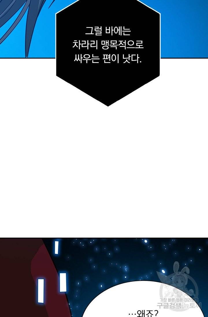 보스몹은 죽을수록 강해진다 24화 31