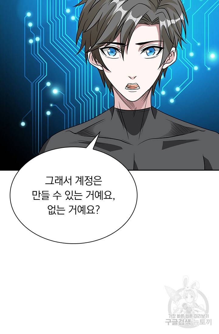 보스몹은 죽을수록 강해진다 24화 33