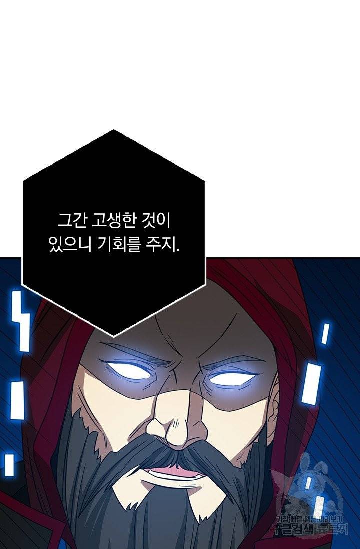 보스몹은 죽을수록 강해진다 24화 35