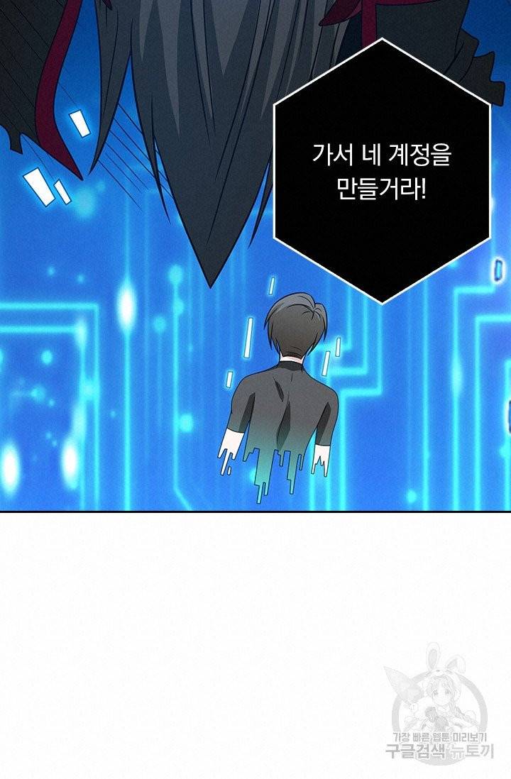 보스몹은 죽을수록 강해진다 24화 36