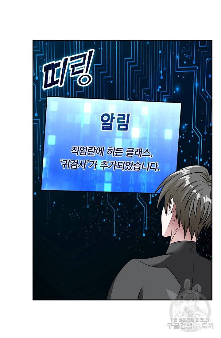 보스몹은 죽을수록 강해진다 24화 37