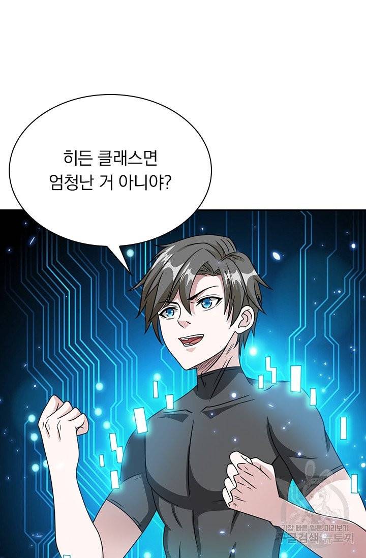 보스몹은 죽을수록 강해진다 24화 38