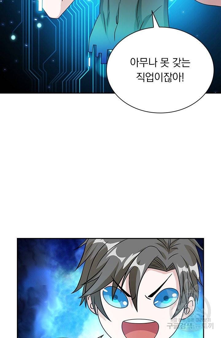 보스몹은 죽을수록 강해진다 24화 39