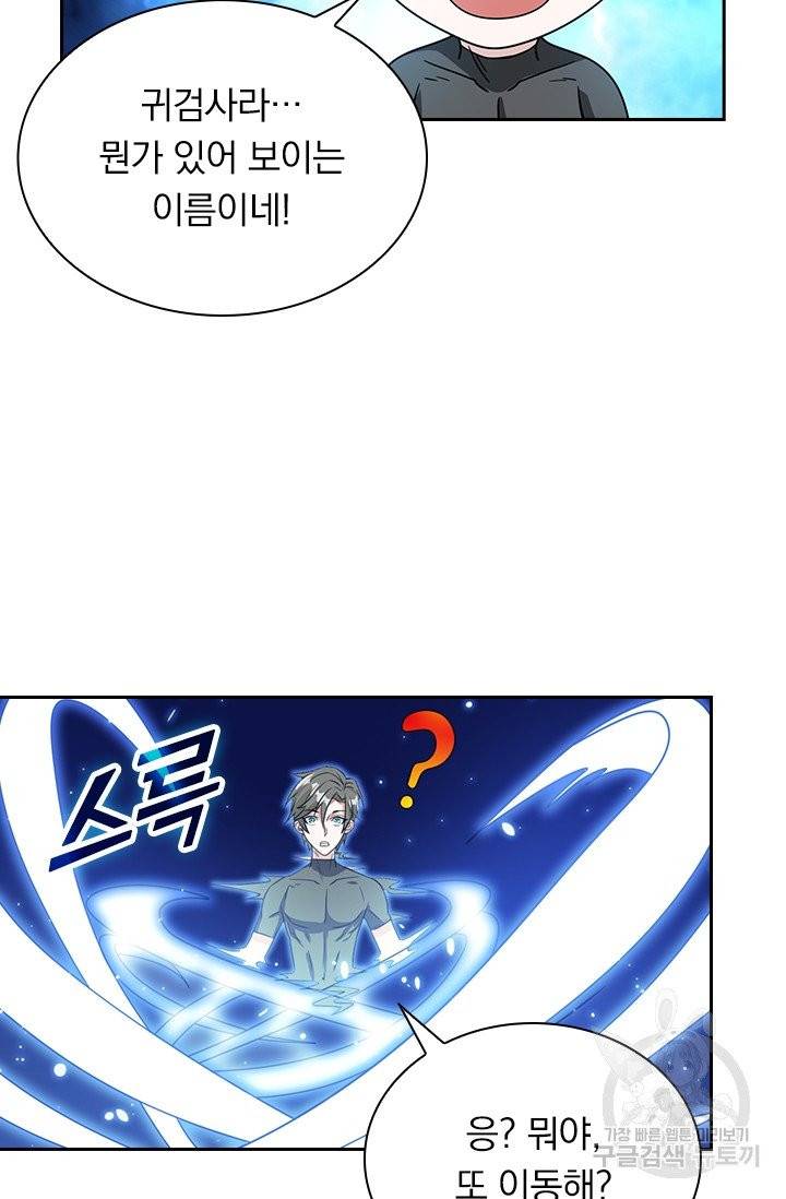 보스몹은 죽을수록 강해진다 24화 40