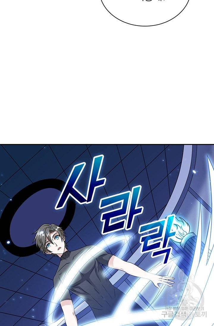 보스몹은 죽을수록 강해진다 24화 41