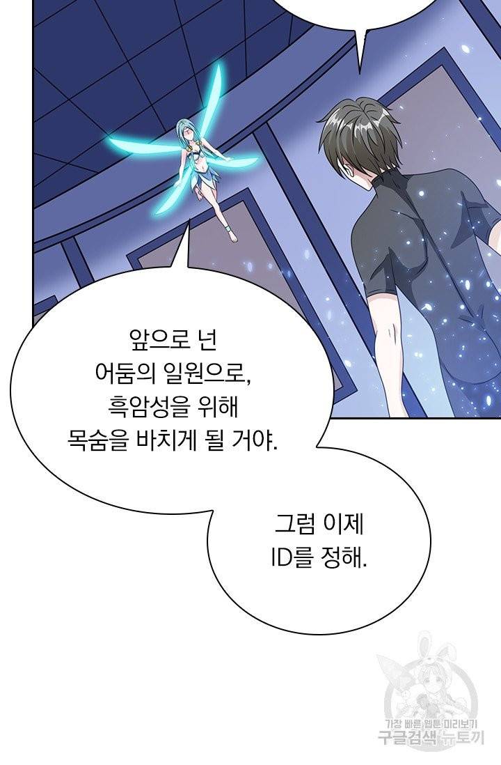 보스몹은 죽을수록 강해진다 24화 45
