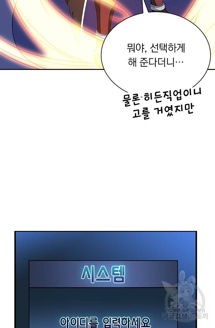보스몹은 죽을수록 강해진다 24화 47