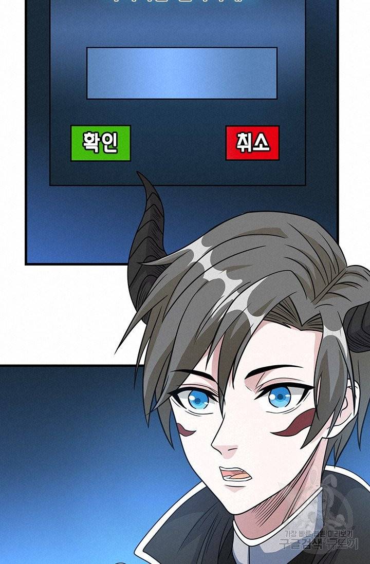 보스몹은 죽을수록 강해진다 24화 48