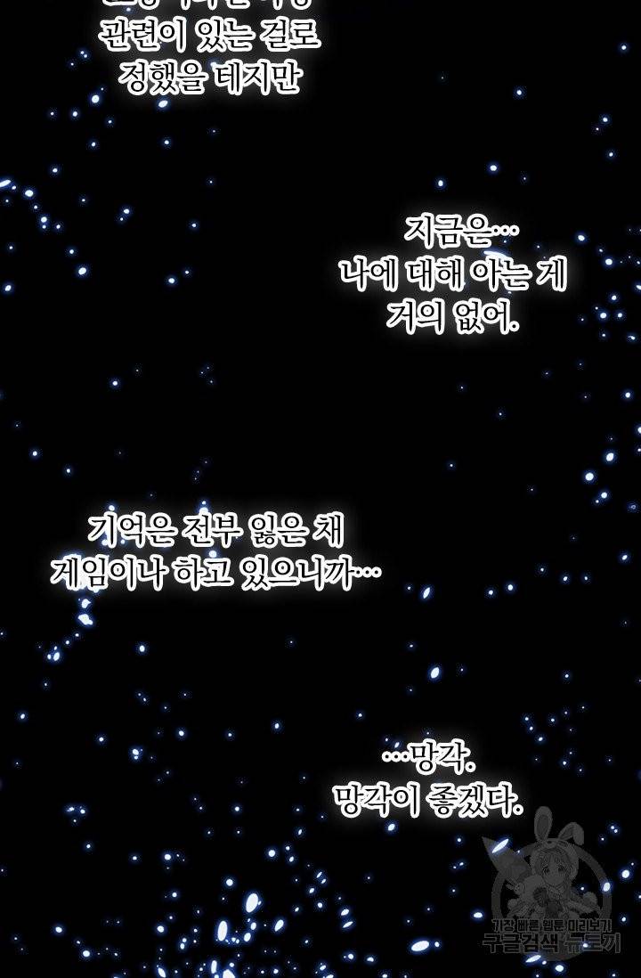 보스몹은 죽을수록 강해진다 24화 51