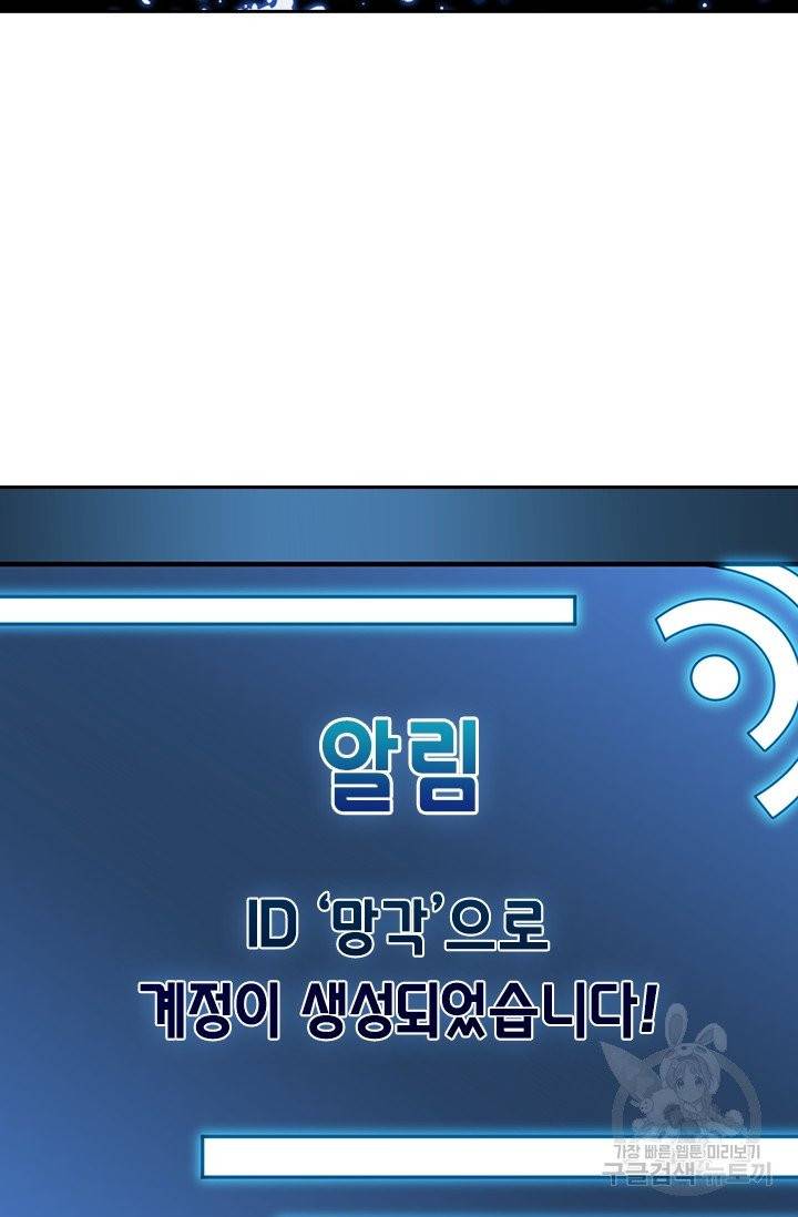 보스몹은 죽을수록 강해진다 24화 52