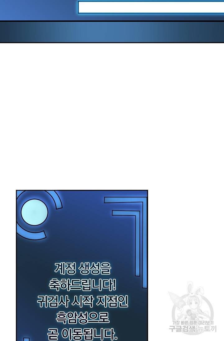 보스몹은 죽을수록 강해진다 24화 53