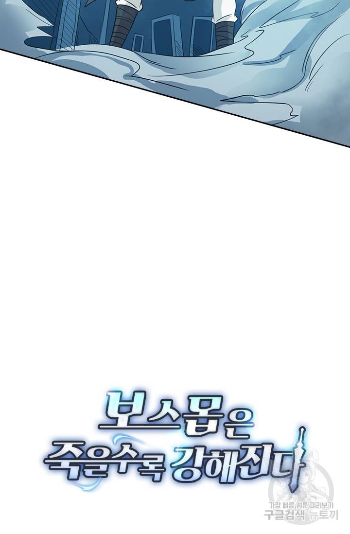 보스몹은 죽을수록 강해진다 24화 57
