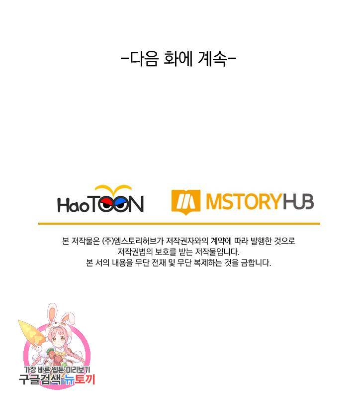 보스몹은 죽을수록 강해진다 24화 58