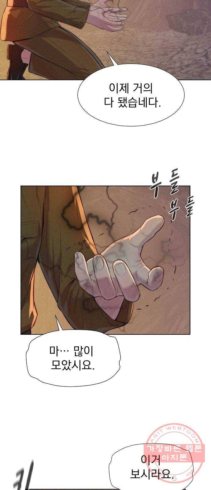 3cm 헌터 84화 5