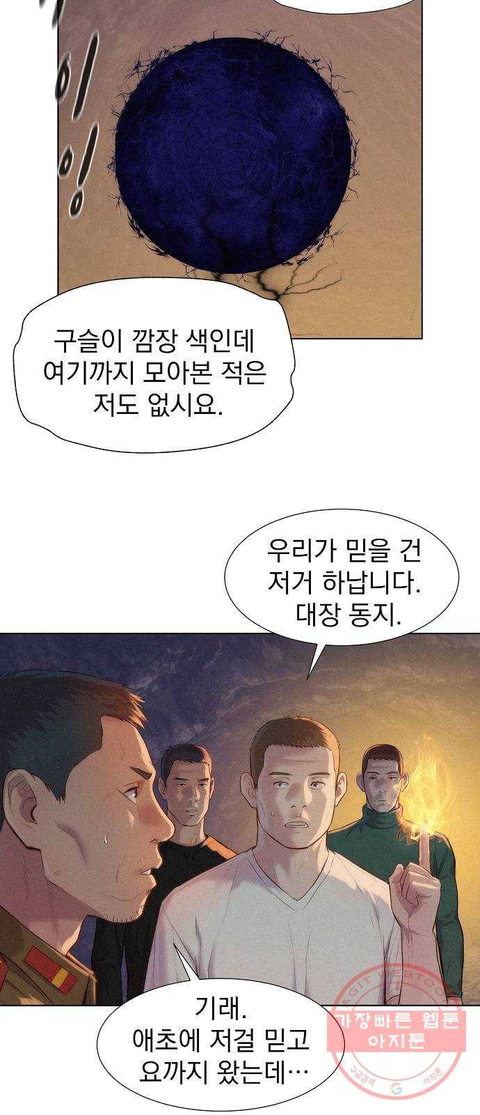 3cm 헌터 84화 6
