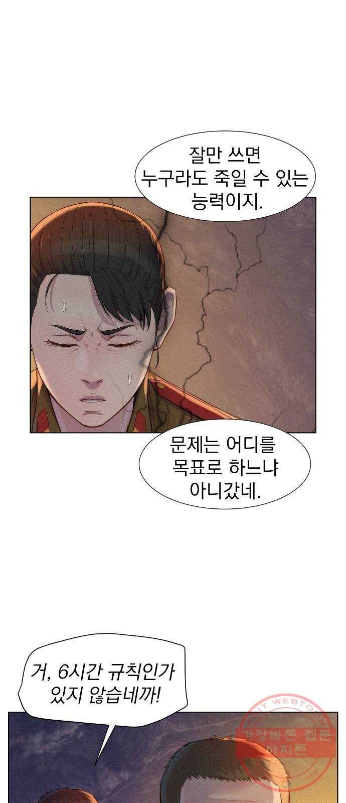 3cm 헌터 84화 7