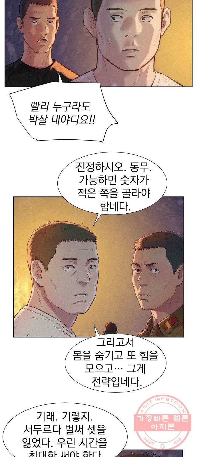3cm 헌터 84화 8