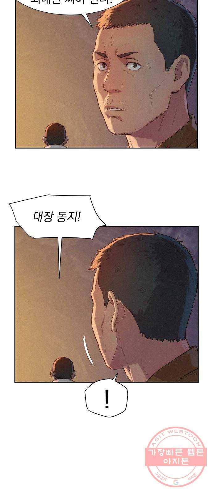 3cm 헌터 84화 9