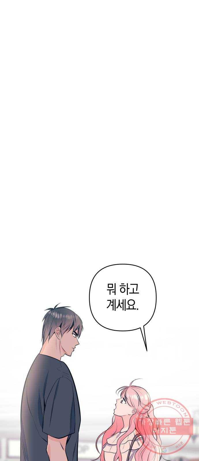 다꾸남 4화 신세계 2