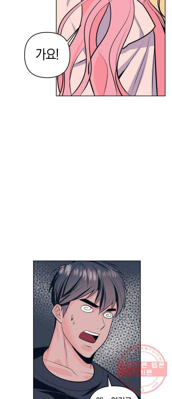 다꾸남 4화 신세계 4
