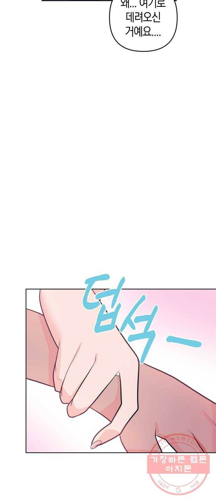 다꾸남 4화 신세계 5