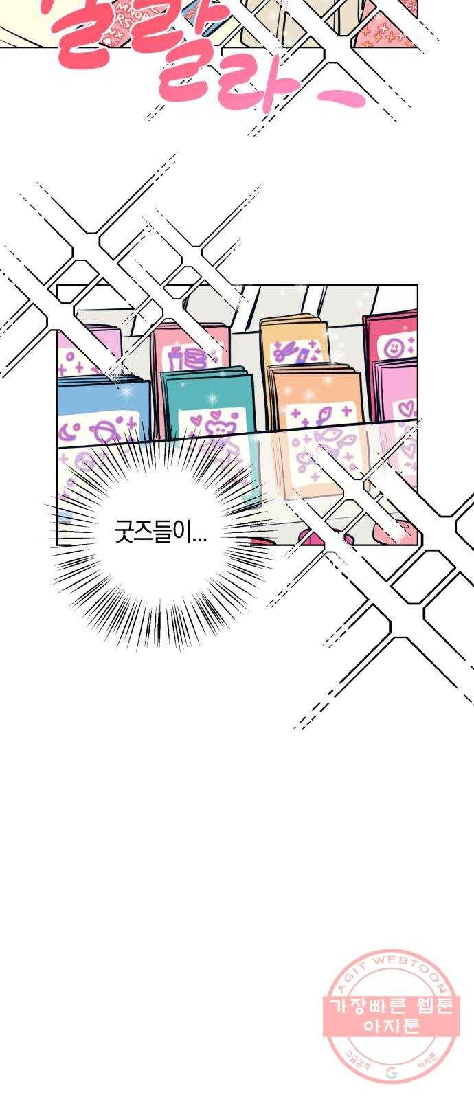 다꾸남 4화 신세계 11
