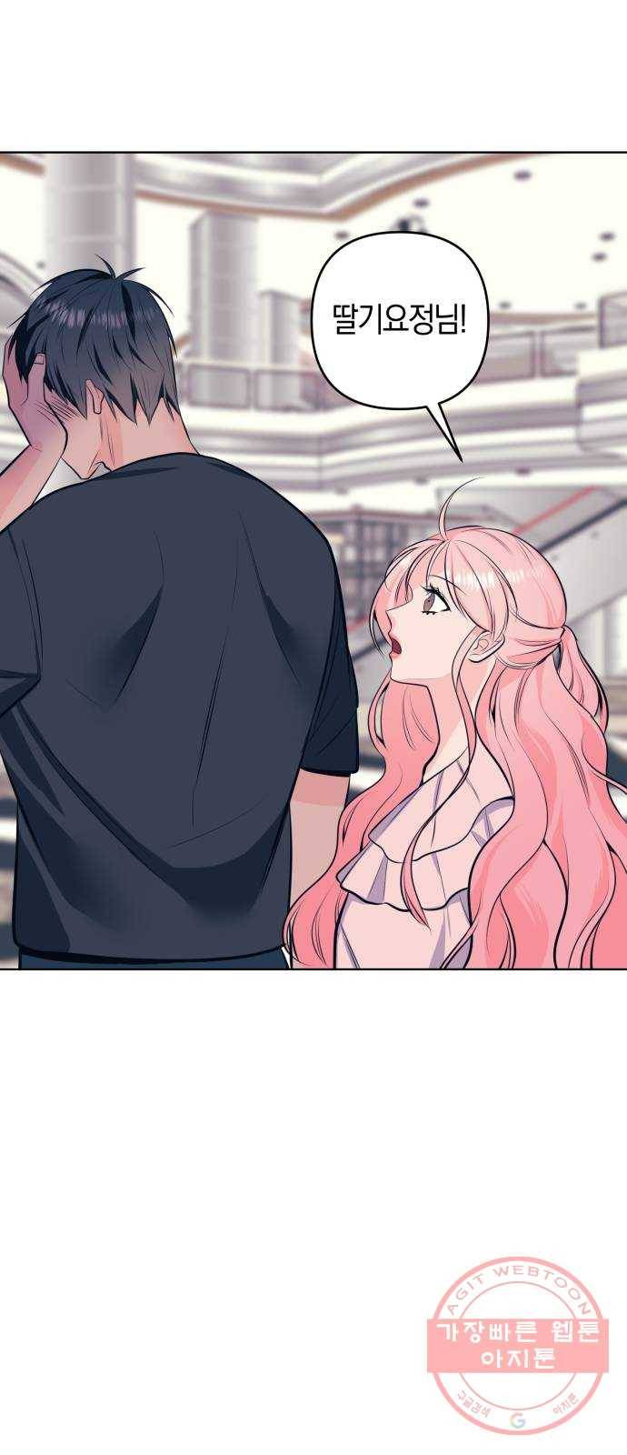 다꾸남 4화 신세계 15