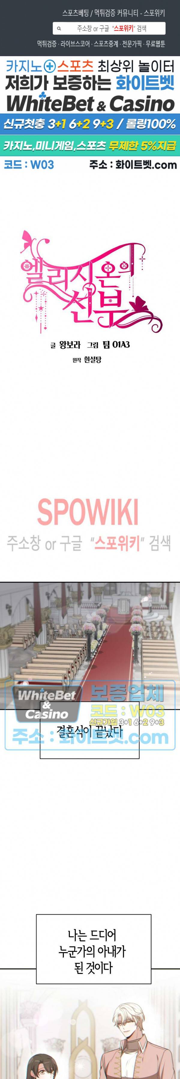 엘리시온의 신부 43화 1