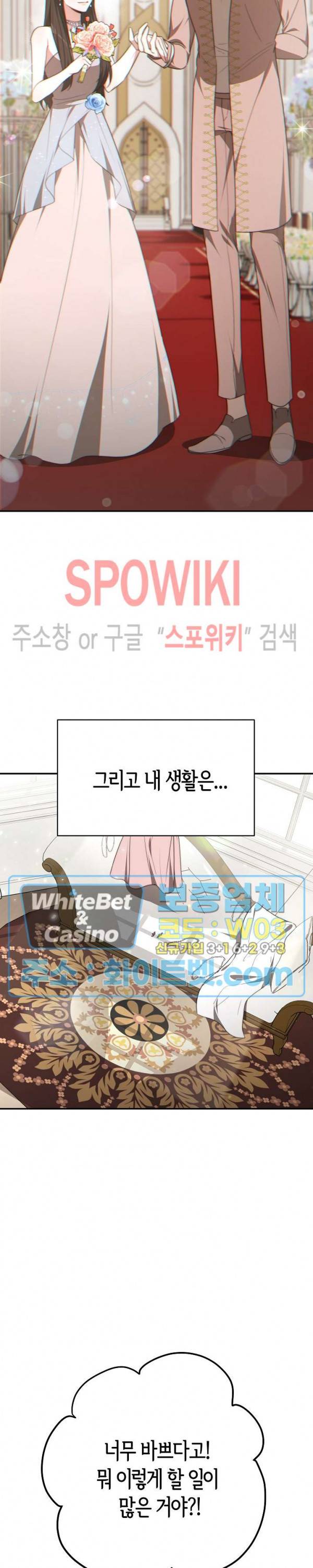 엘리시온의 신부 43화 2