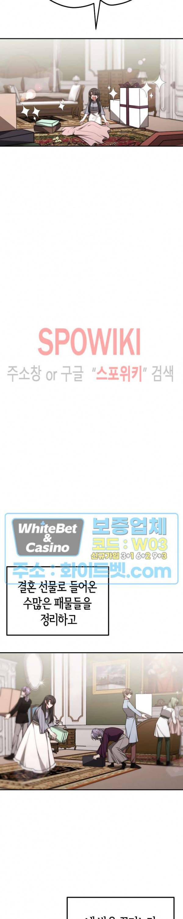 엘리시온의 신부 43화 3