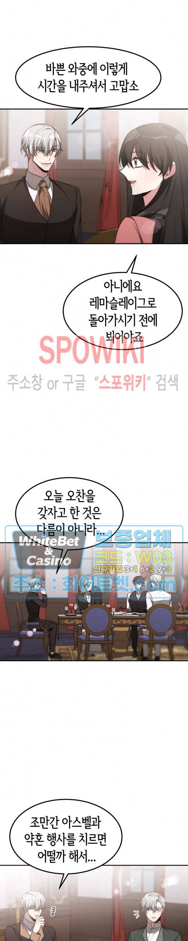 엘리시온의 신부 43화 5