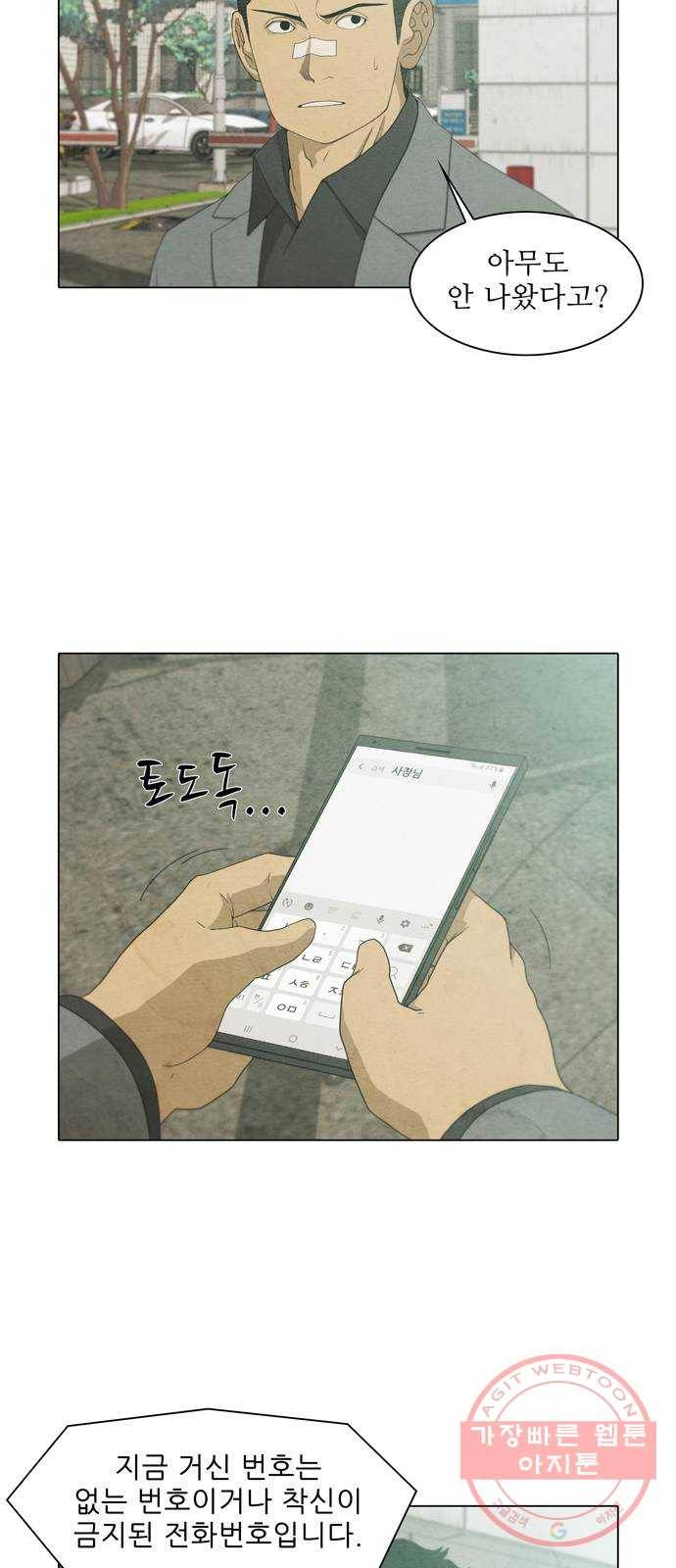 안식의 밤 84화 4