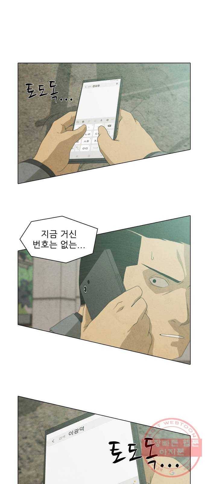 안식의 밤 84화 7
