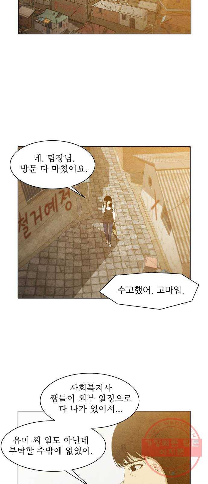 안식의 밤 84화 11
