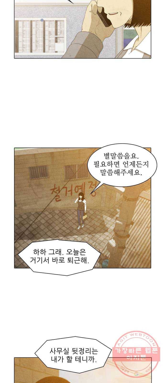 안식의 밤 84화 12