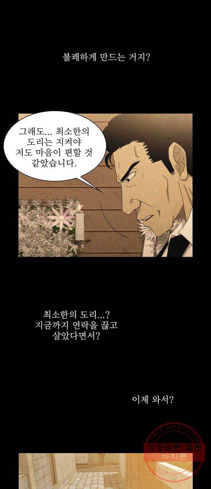 안식의 밤 84화 17