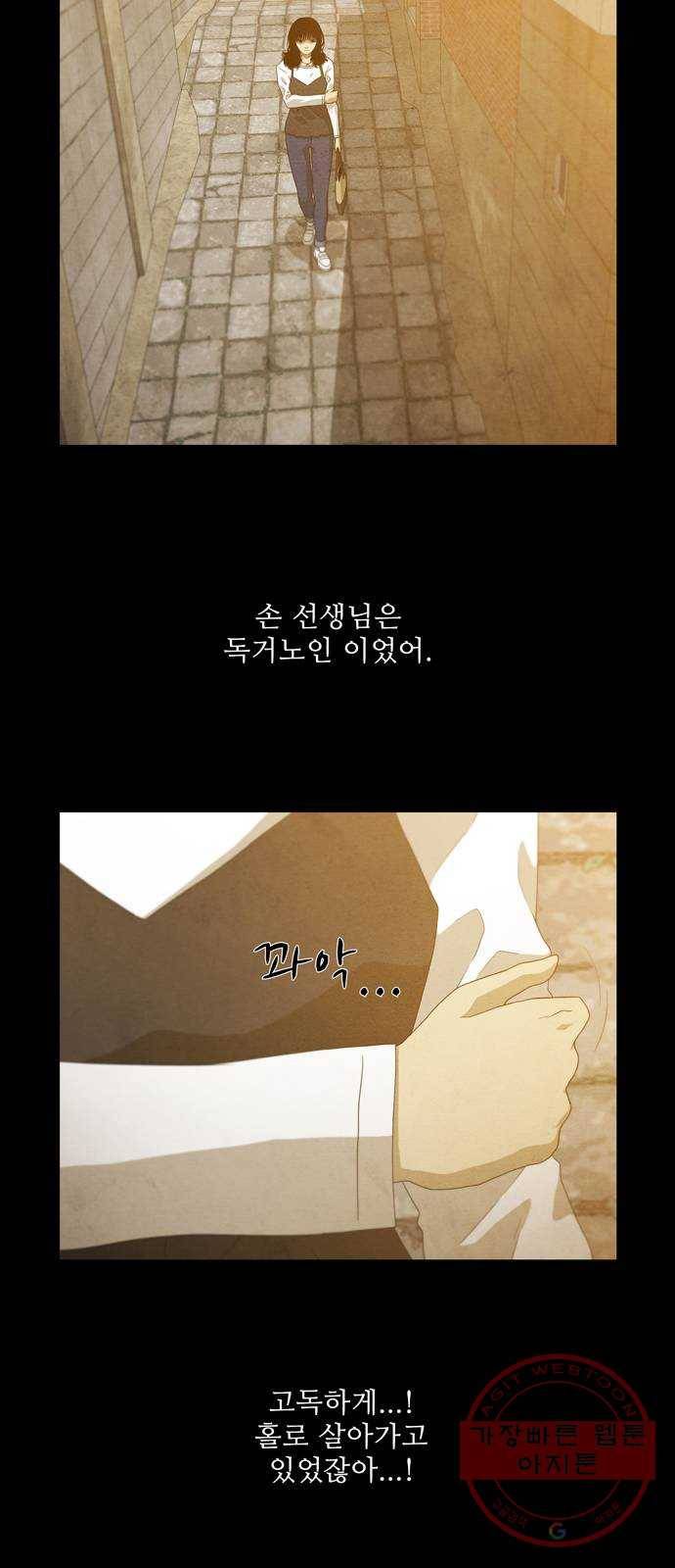 안식의 밤 84화 18